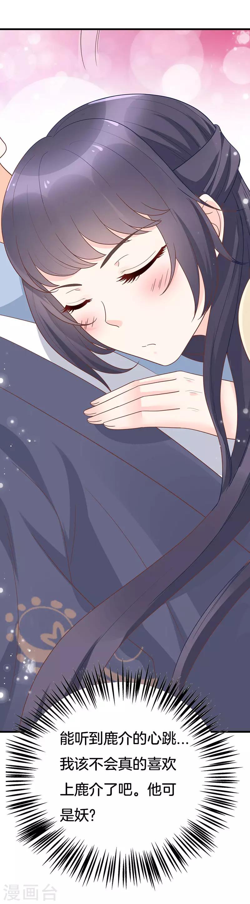 这些神兽有点萌系列之山灵图腾漫画,第17话1图