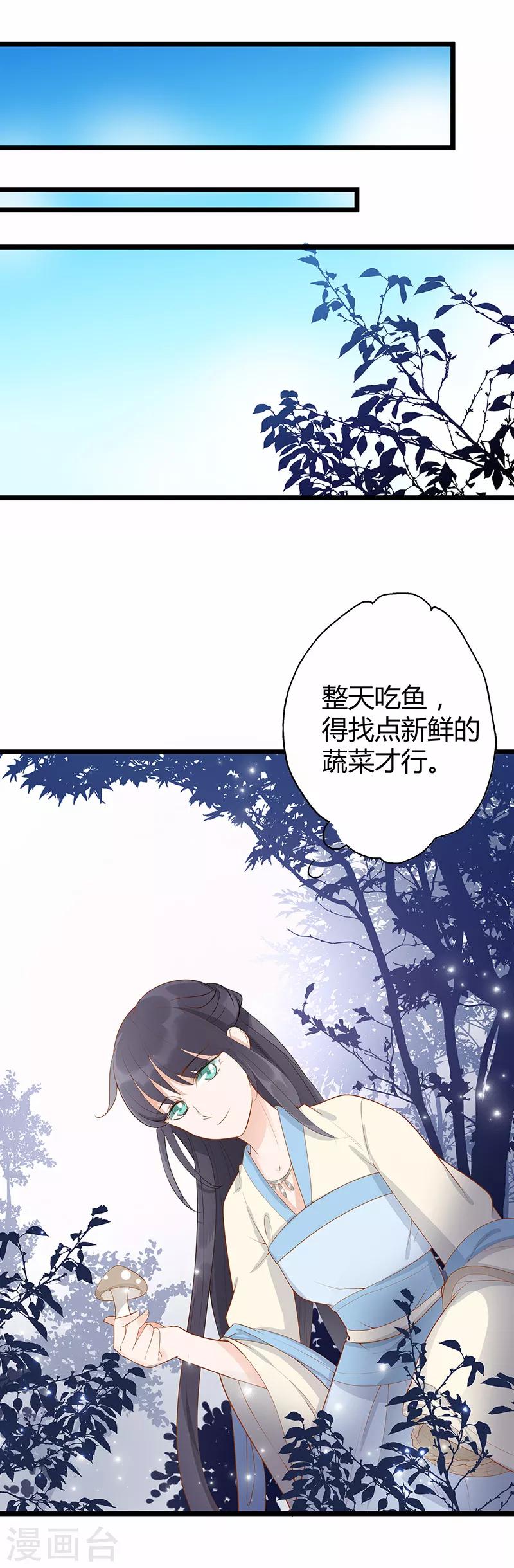 这些神兽有点萌系列之山灵图腾漫画,第9话1图