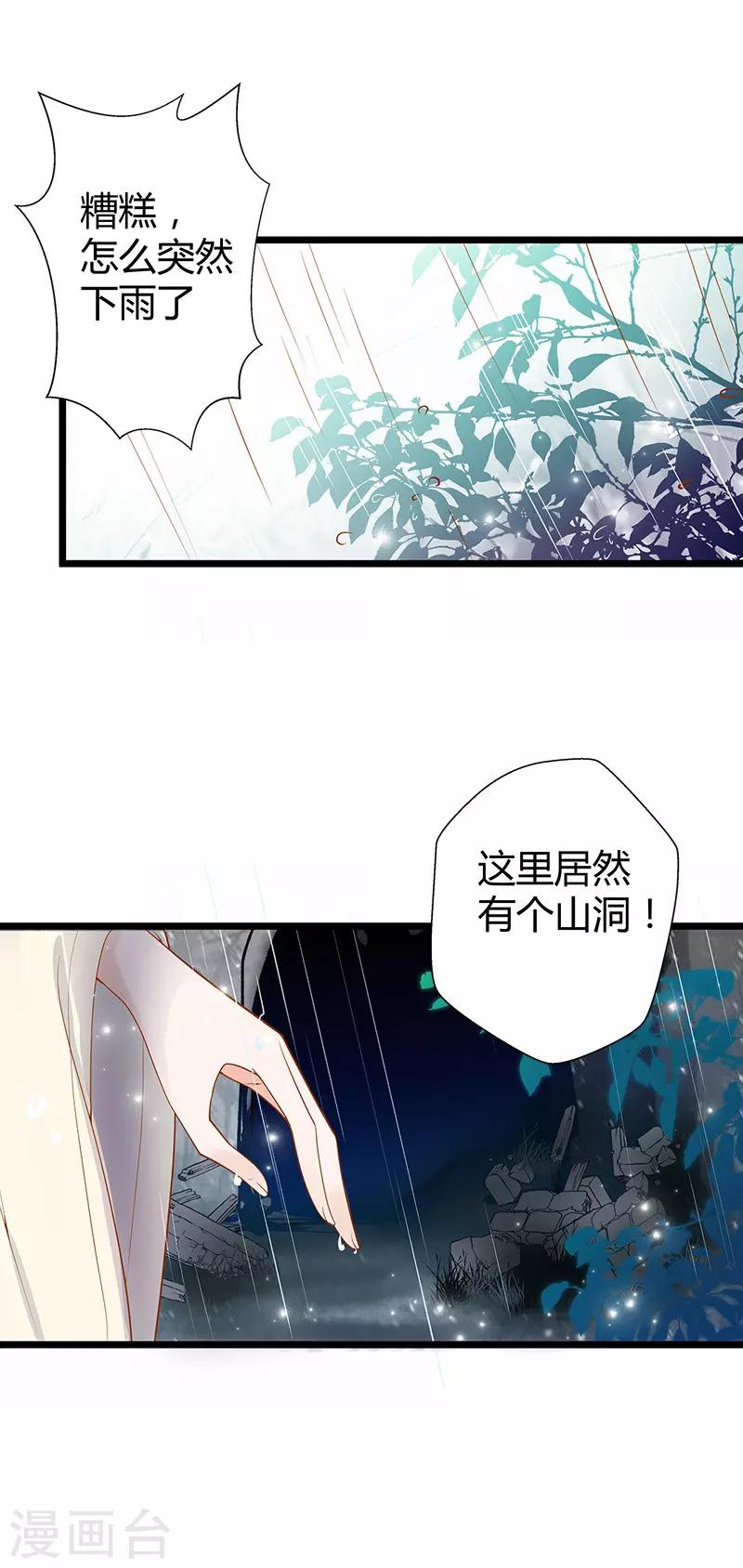 这些神兽有点萌系列之山灵图腾漫画,第9话2图