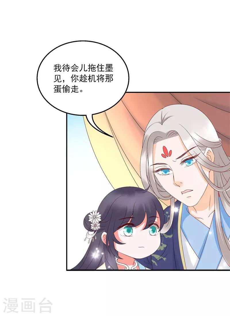 这些神兽有点萌系列之山灵图腾漫画,第13话1图