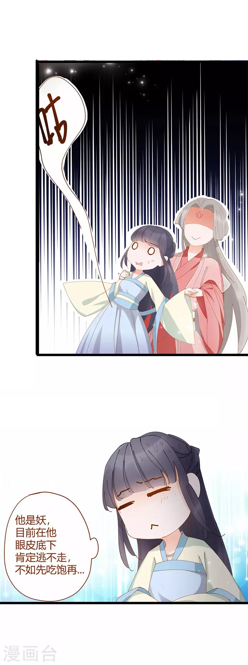 这些神兽有点萌系列之山灵图腾漫画,第4话2图