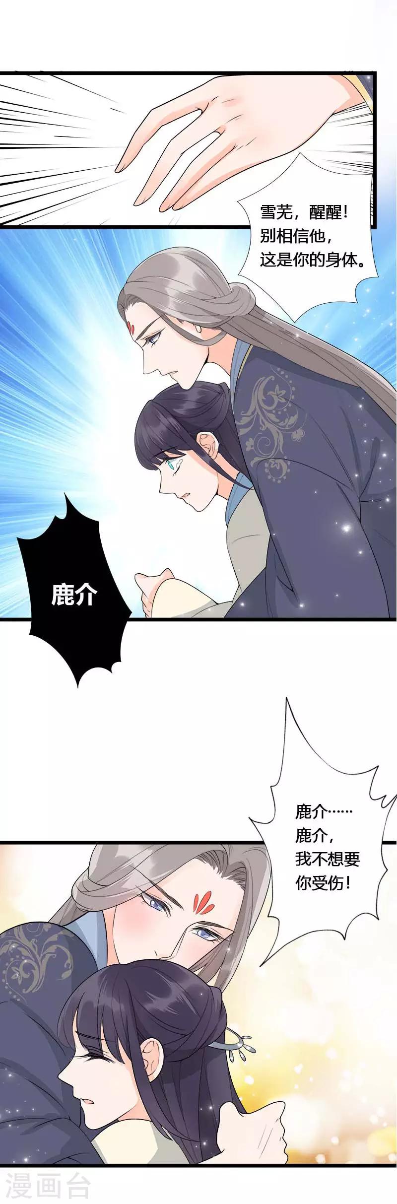 这些神兽有点萌系列之山灵图腾漫画,第11话1图