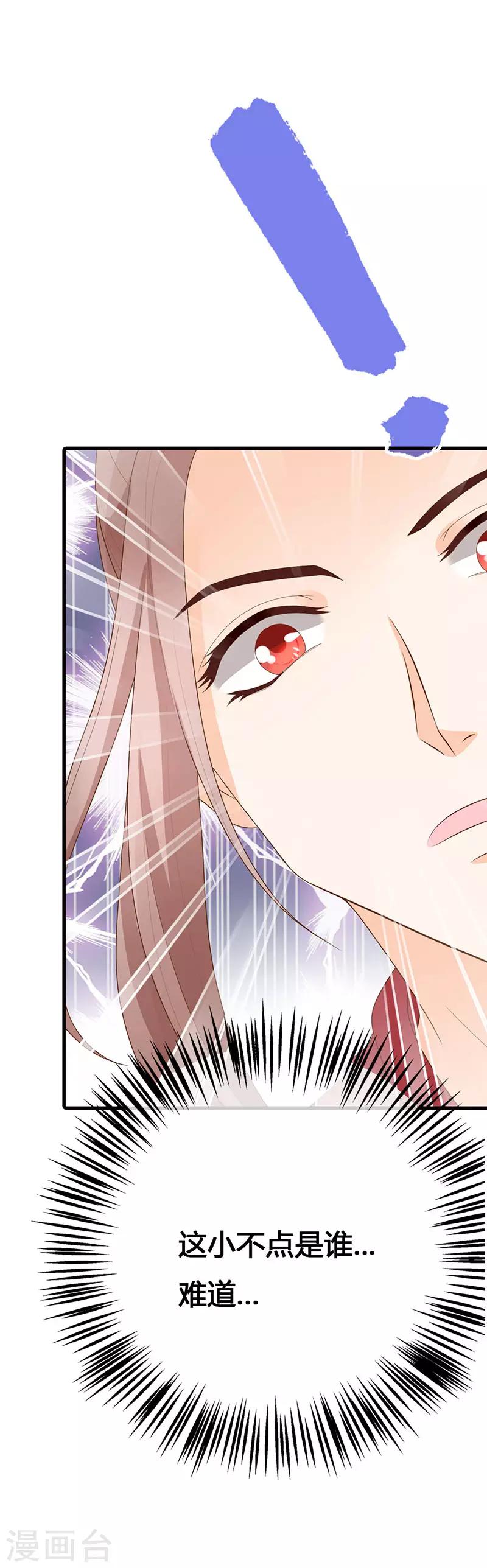 这些神兽有点萌系列之山灵图腾漫画,第16话2图