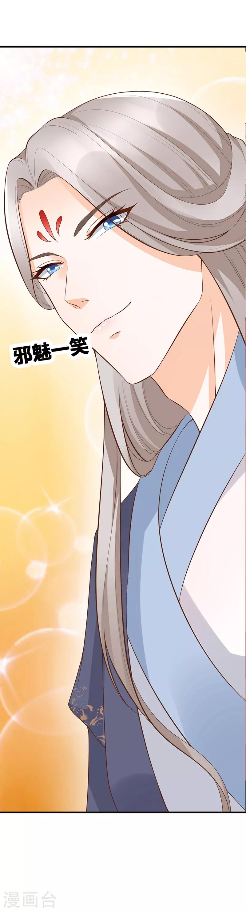 这些神兽有点萌系列之山灵图腾漫画,第16话2图