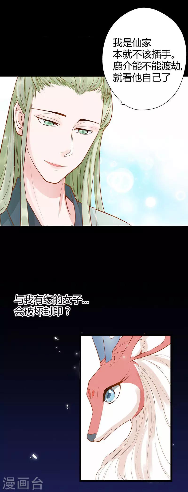 这些神兽有点萌系列之山灵图腾漫画,第8话2图