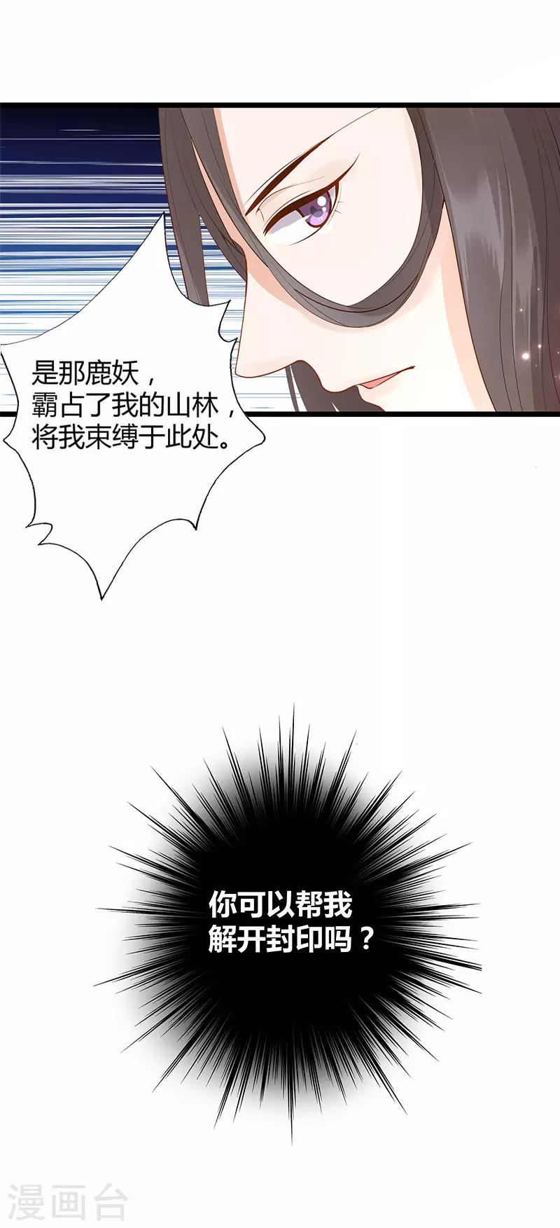 这些神兽有点萌系列之山灵图腾漫画,第9话1图