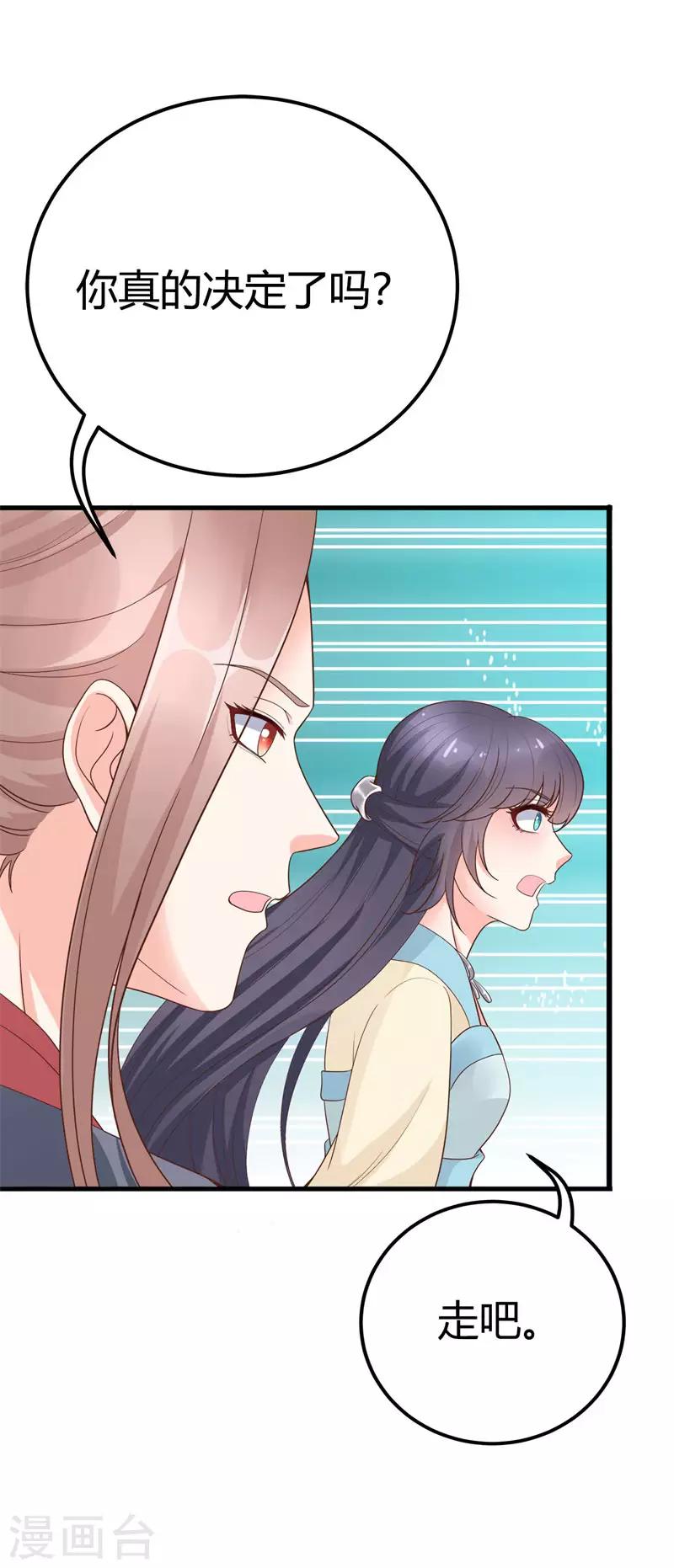 这些神兽有点萌系列之山灵图腾漫画,第20话2图