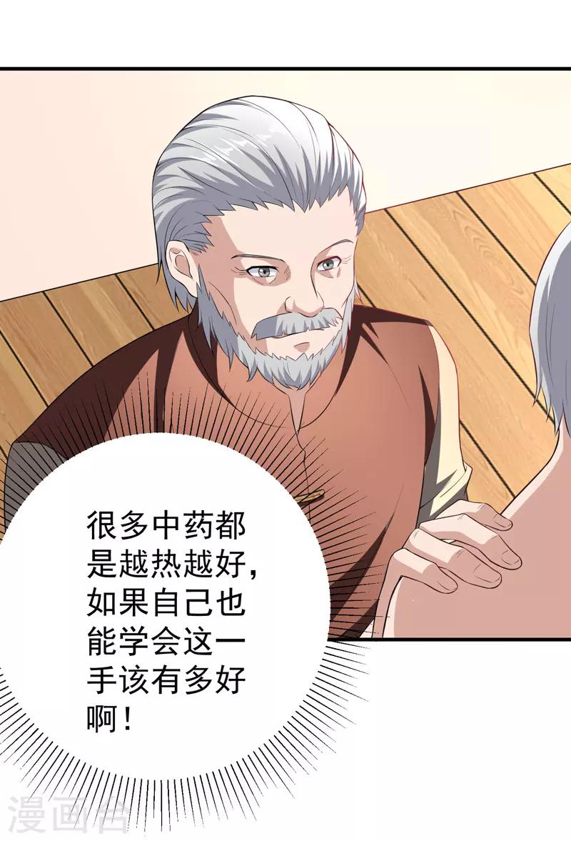 绝品强少漫画,第8话 给神医打下手1图