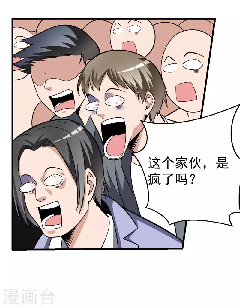 绝品强少漫画,第5话 莫家大少1图