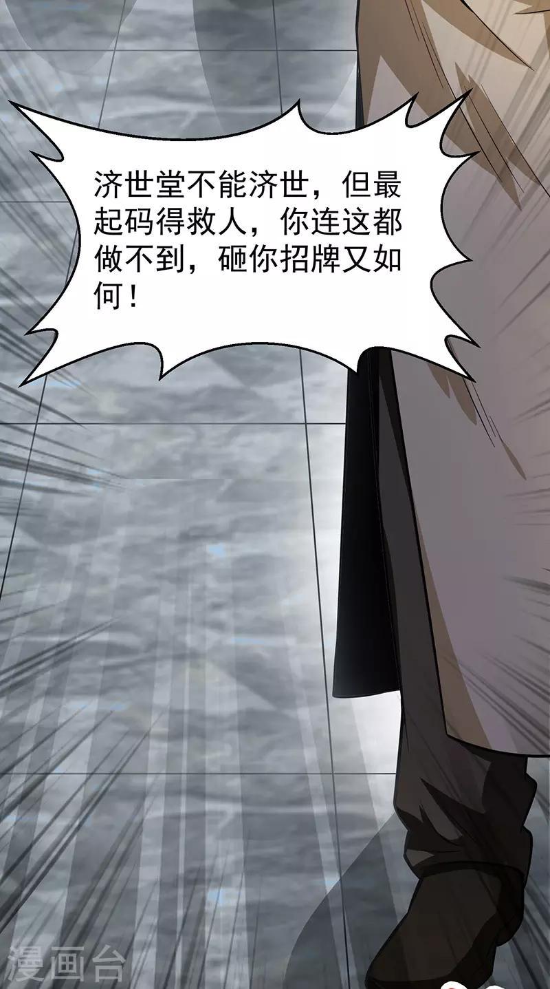 绝品强少漫画,第4话 以气渡针2图