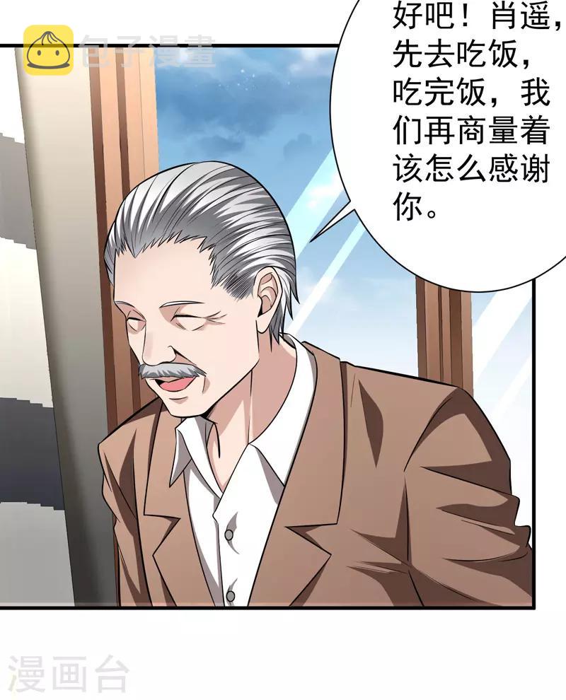 绝品强少漫画,第10话 保镖任务2图