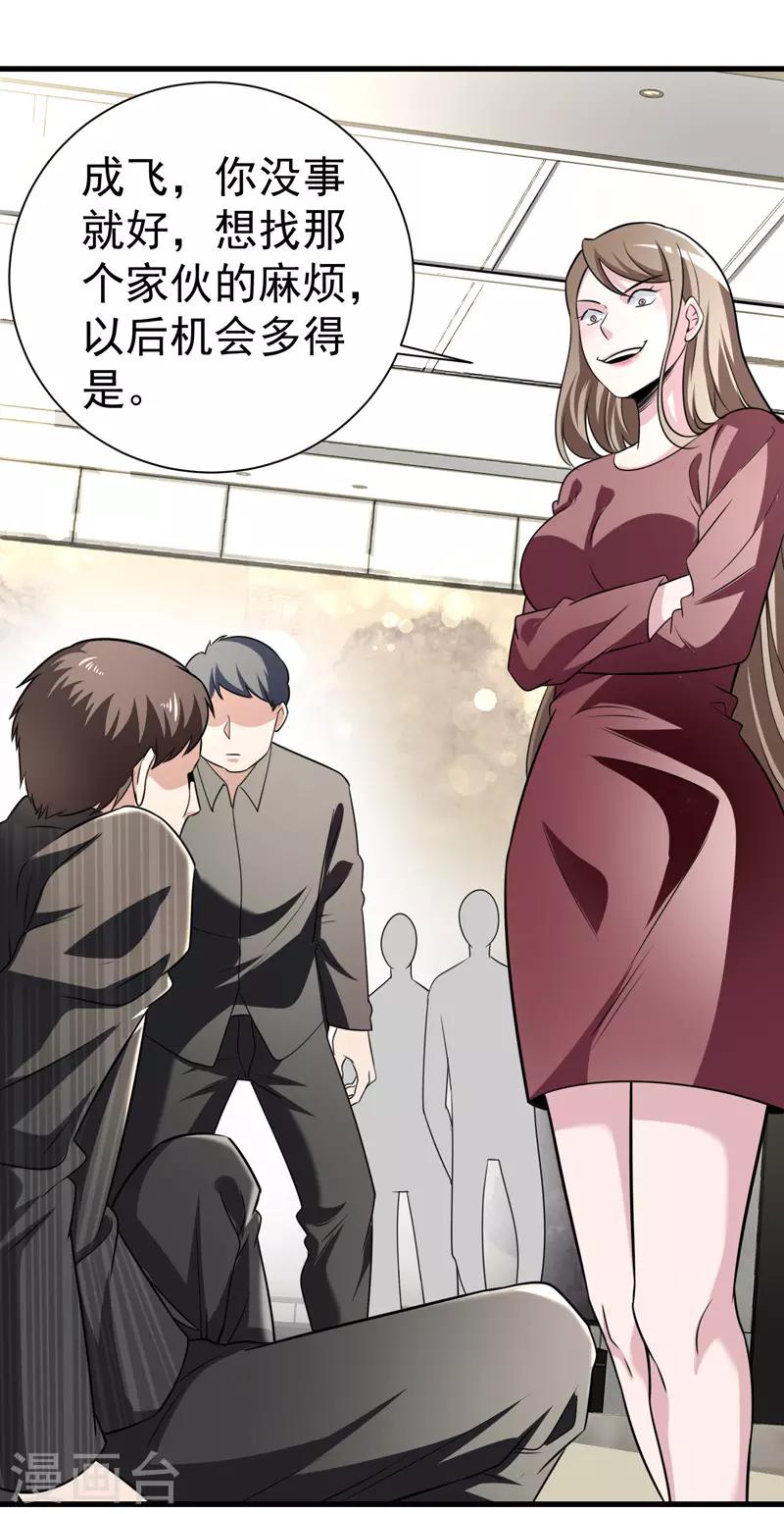 绝品强少漫画,第6话 结下梁子了2图