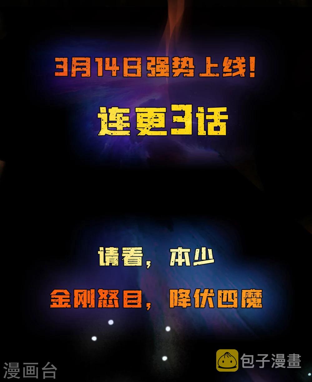 绝品强少漫画,预告1图