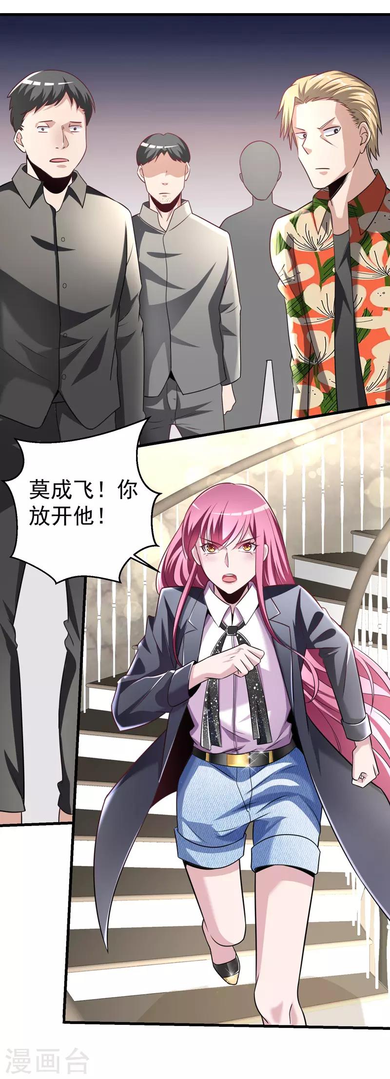 绝品强少漫画,第6话 结下梁子了2图