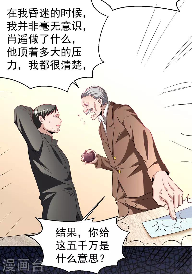绝品强少漫画,第10话 保镖任务2图