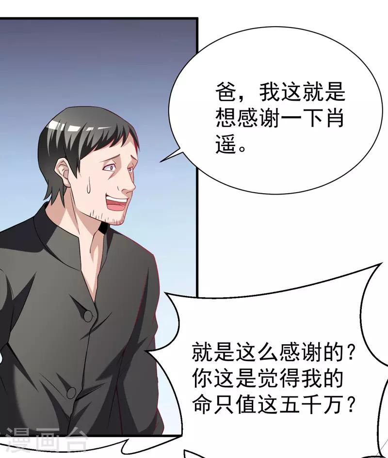 绝品强少漫画,第10话 保镖任务1图