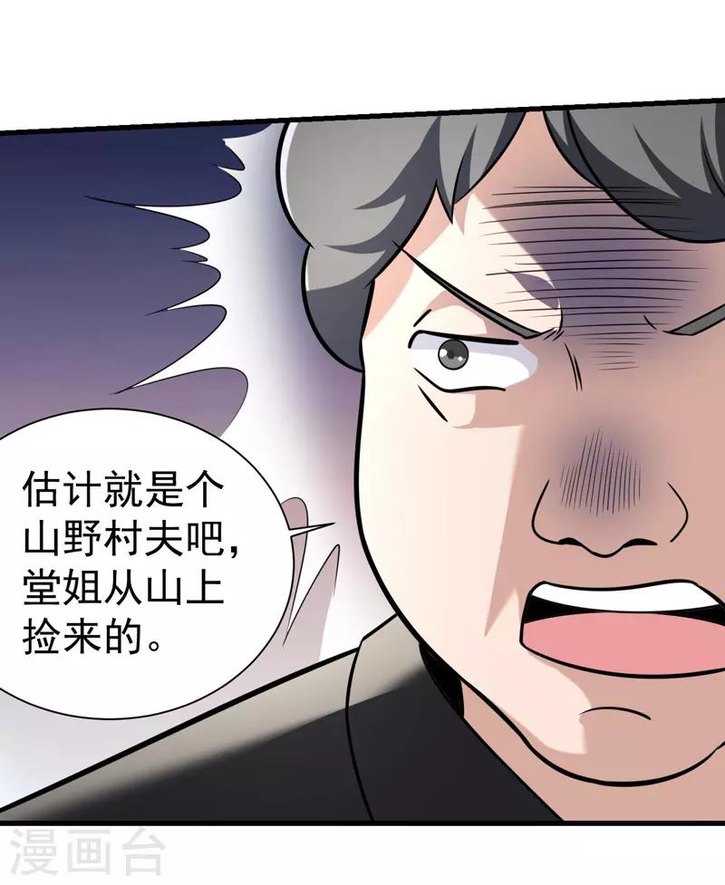 绝品强少漫画,第6话 结下梁子了1图