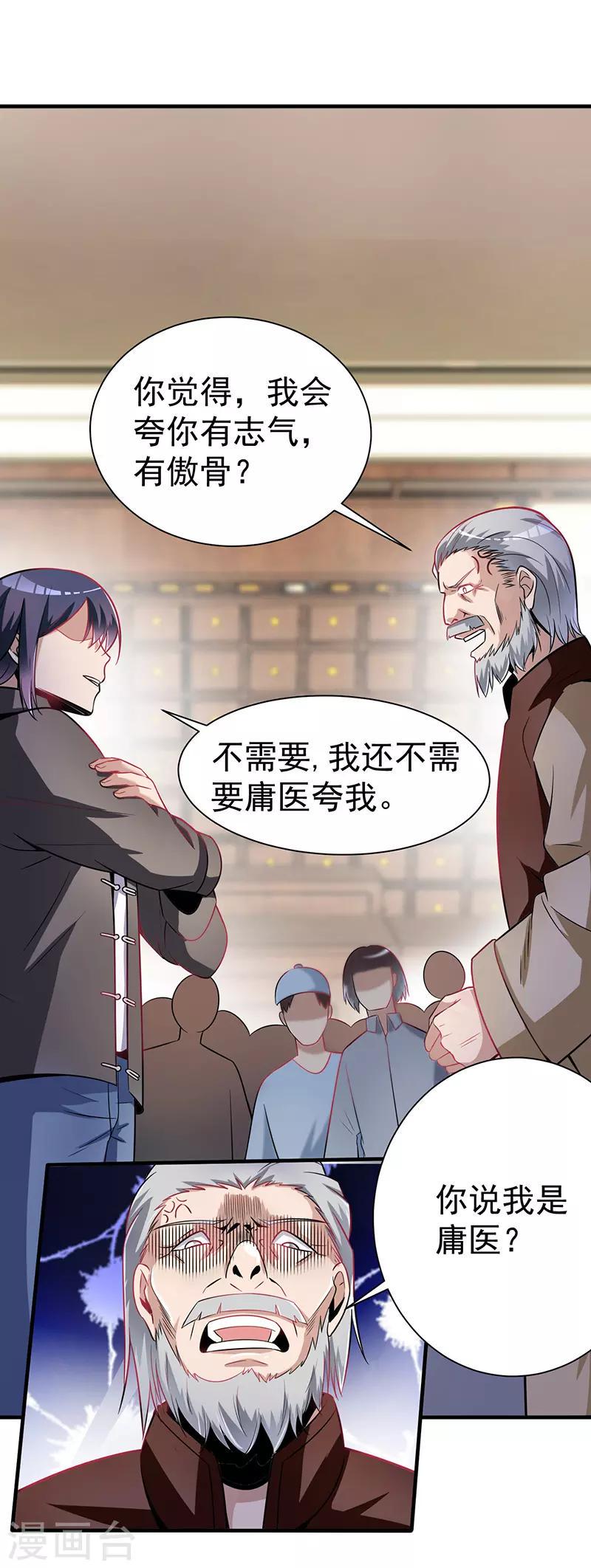 绝品强少txt下载全本漫画,第4话 以气渡针1图