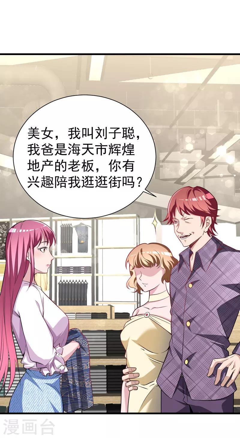绝品强少漫画,第12话 轮到你了1图