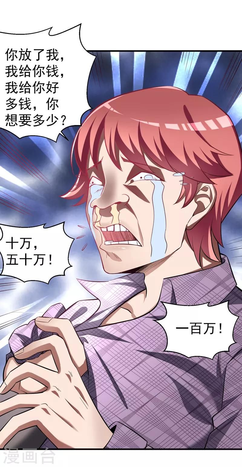 绝品强少漫画,第13话 不准随地吐痰1图