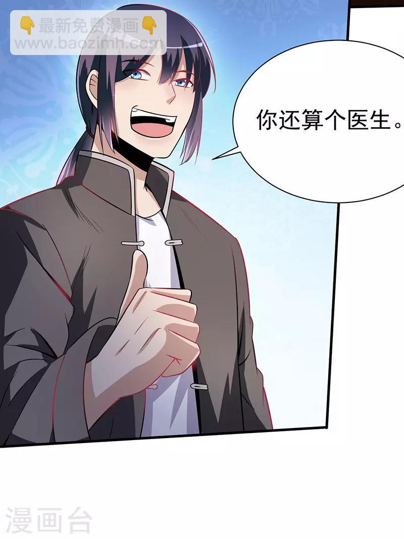 绝品强少漫画,第4话 以气渡针2图