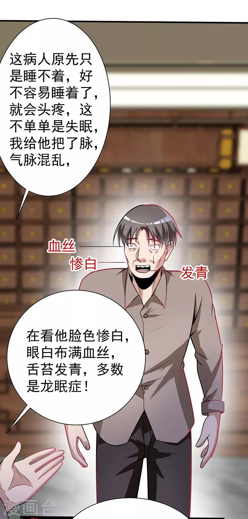 绝品强少txt下载全本漫画,第4话 以气渡针2图