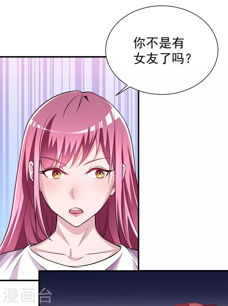 绝品强少漫画,第12话 轮到你了2图