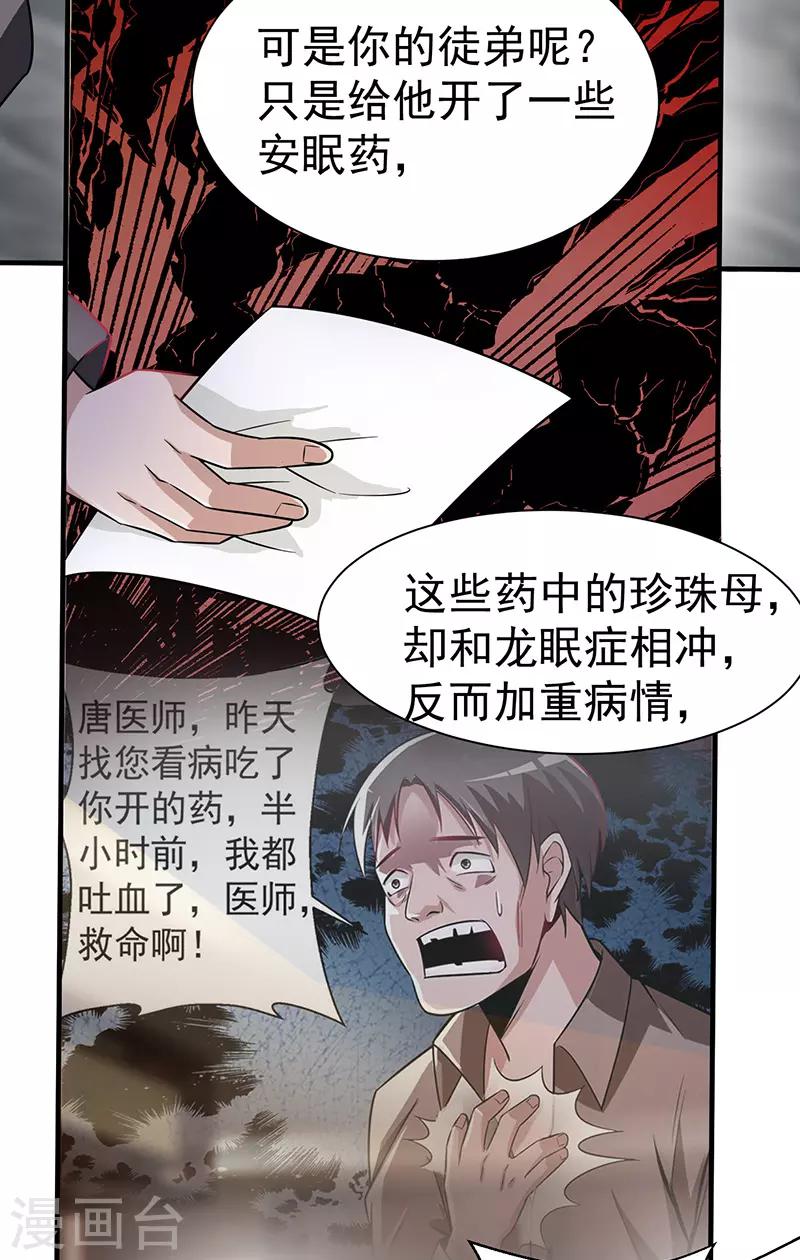 绝品强少漫画,第4话 以气渡针1图
