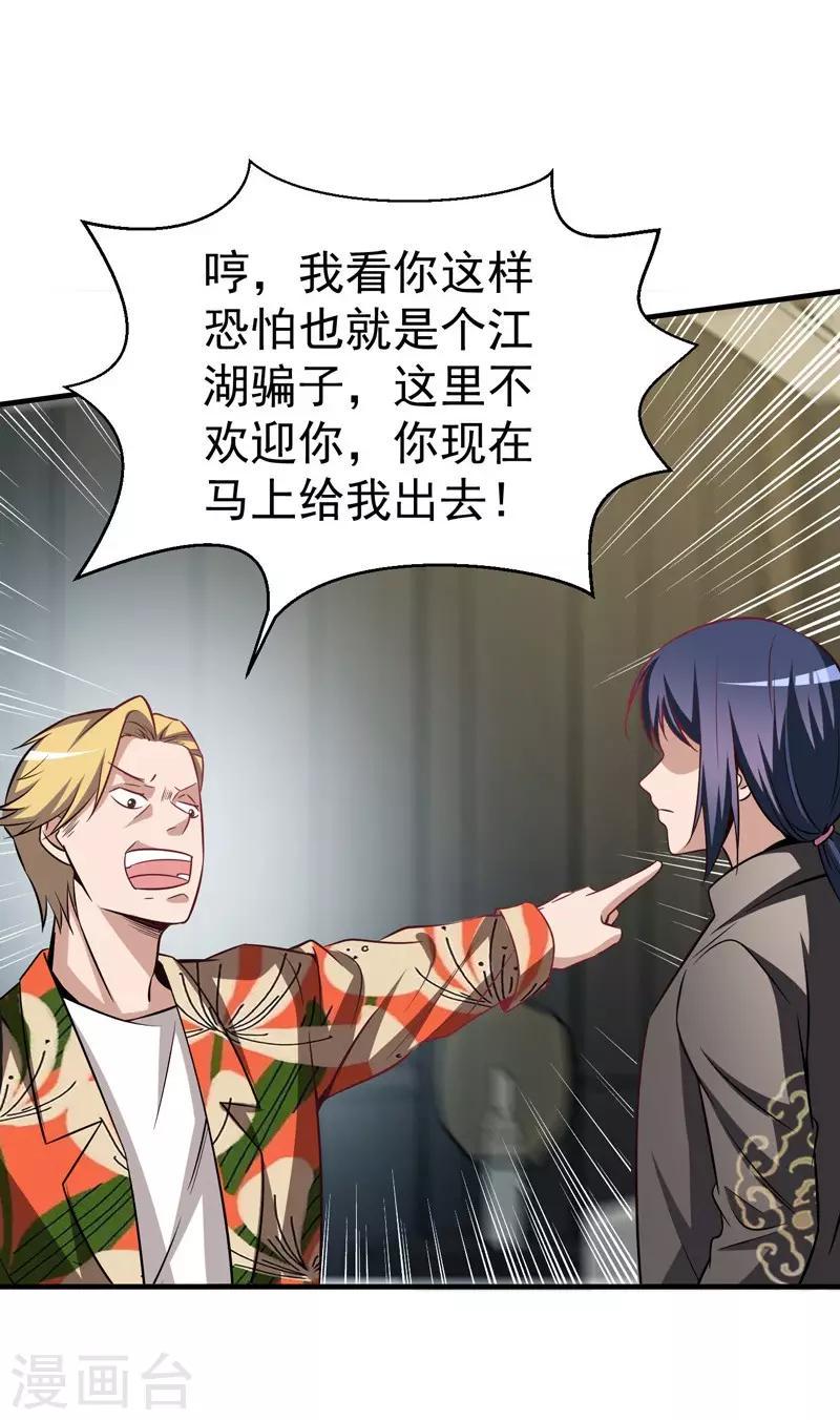 绝品强少漫画,第2话 立下军令状2图