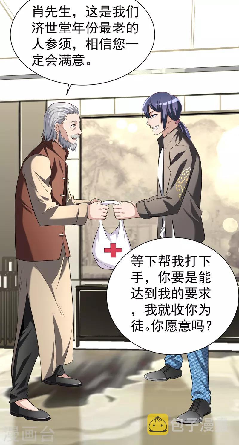 绝品强少漫画,第8话 给神医打下手2图