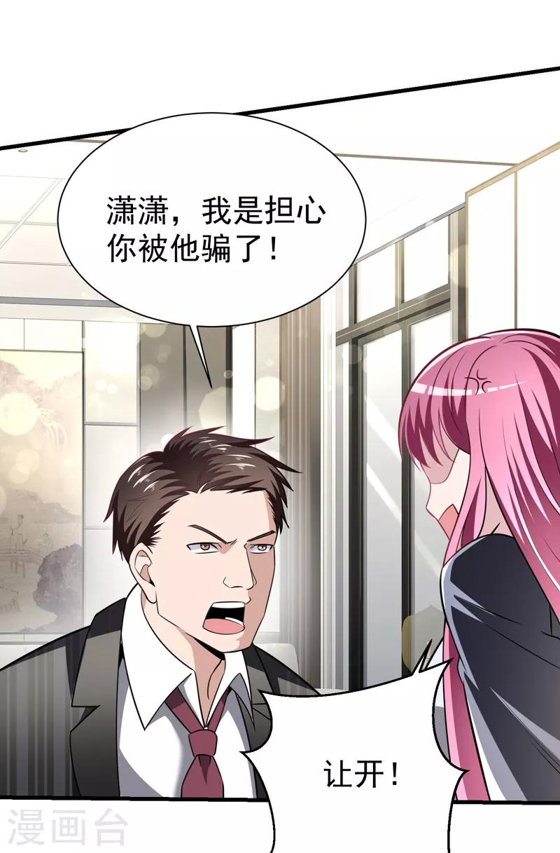 绝品强少漫画,第6话 结下梁子了2图