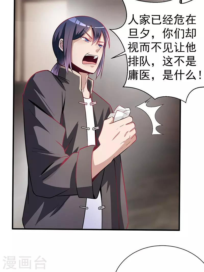 绝品强少漫画,第4话 以气渡针2图