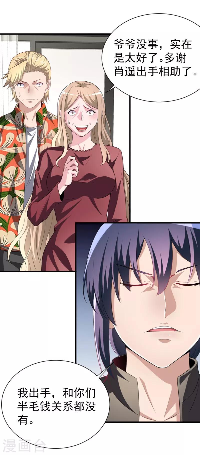 绝品强少漫画,第9话 大功告成1图