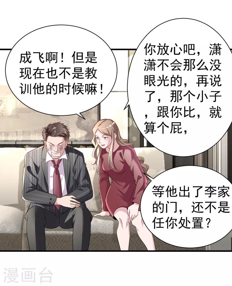 绝品王妃漫画,第7话 渡入劲气2图