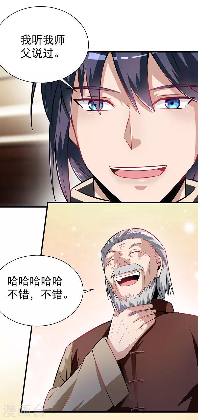 绝品强少漫画,第4话 以气渡针2图