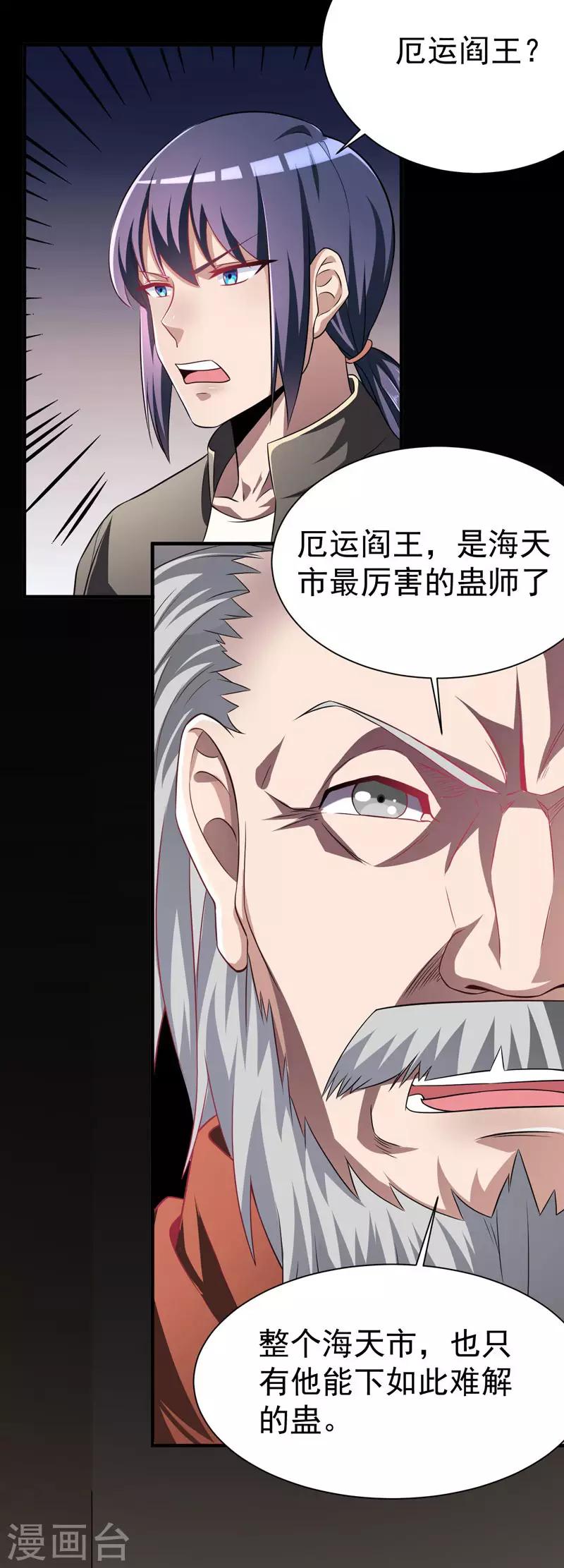 绝品强少漫画,第9话 大功告成1图