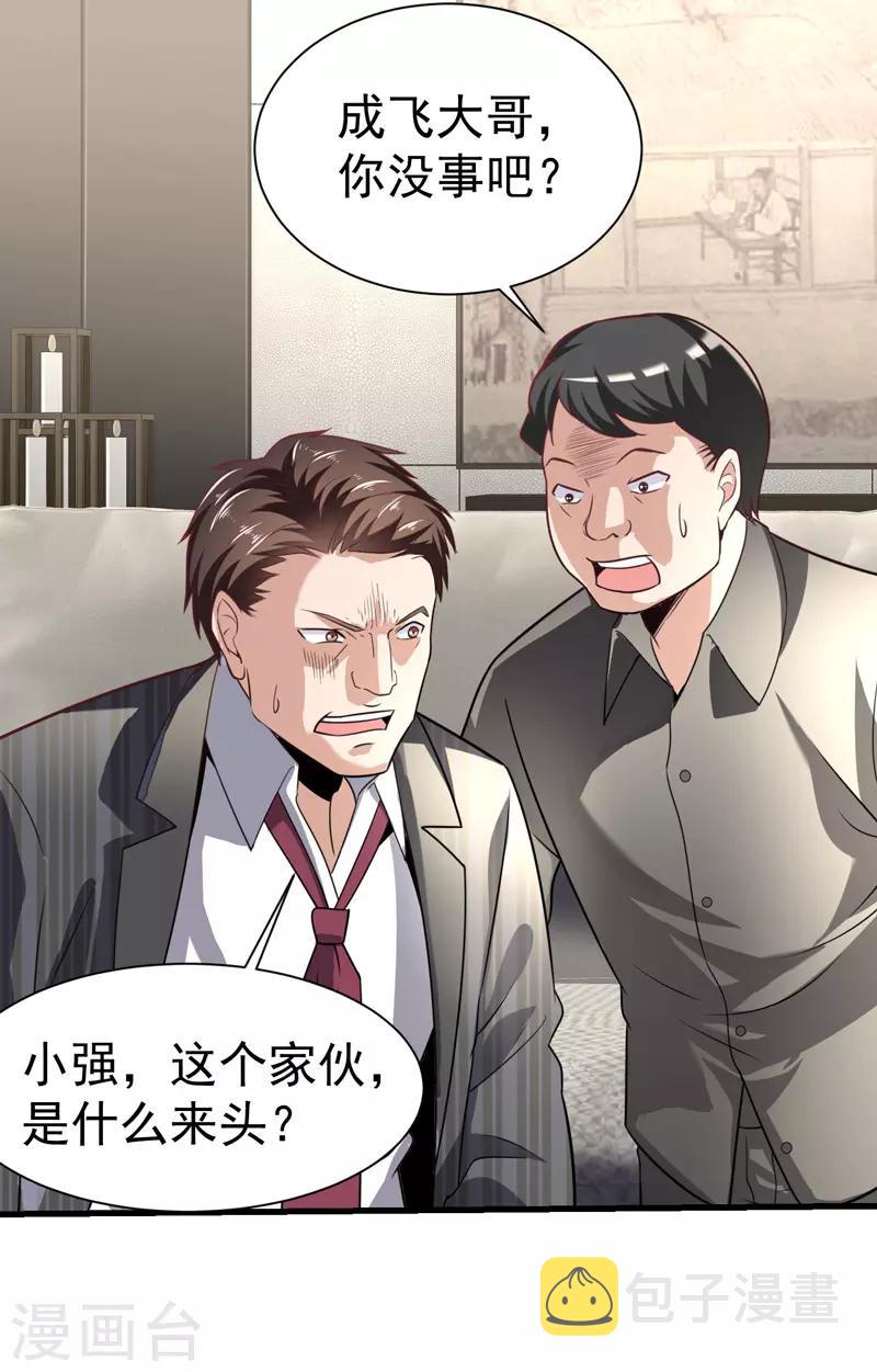 绝品强少漫画,第6话 结下梁子了2图