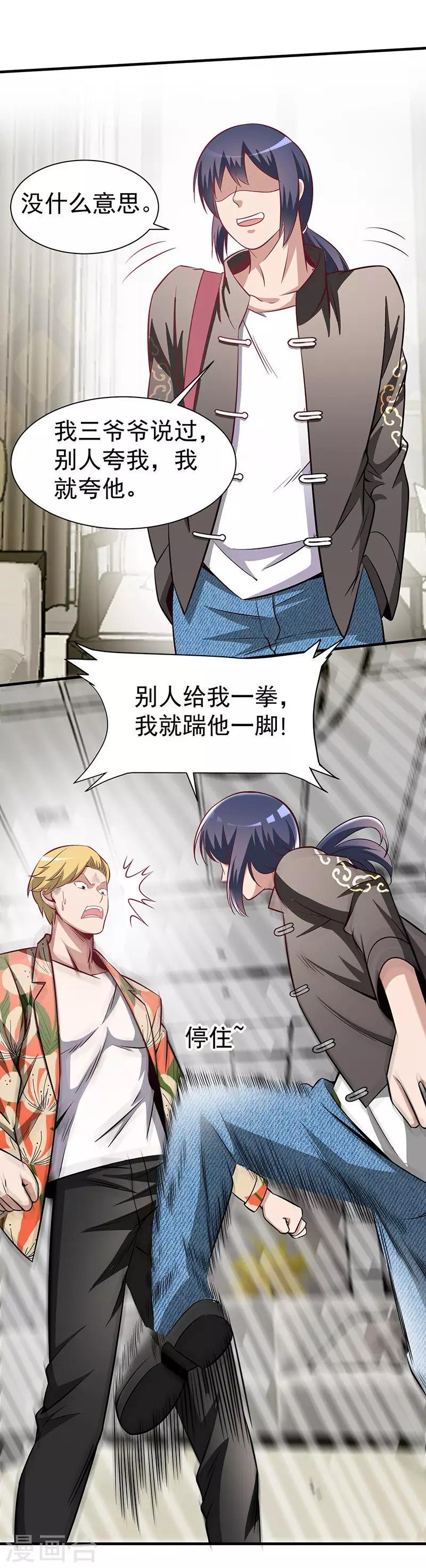 绝品强少漫画,第2话 立下军令状1图