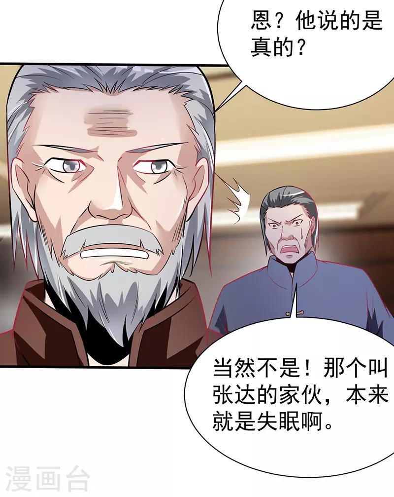 绝品强少漫画,第4话 以气渡针1图