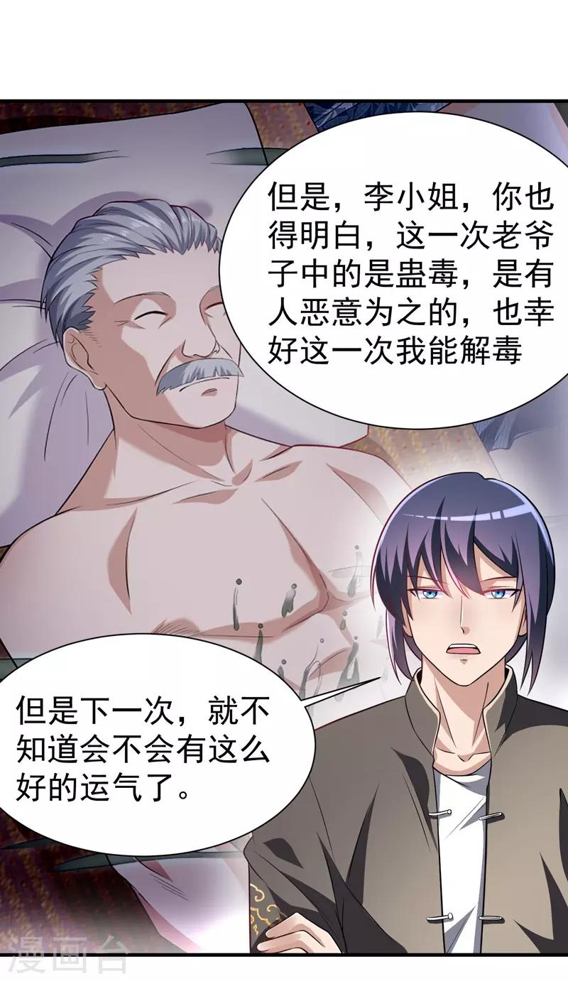 绝品强少txt文本下载漫画,第9话 大功告成1图