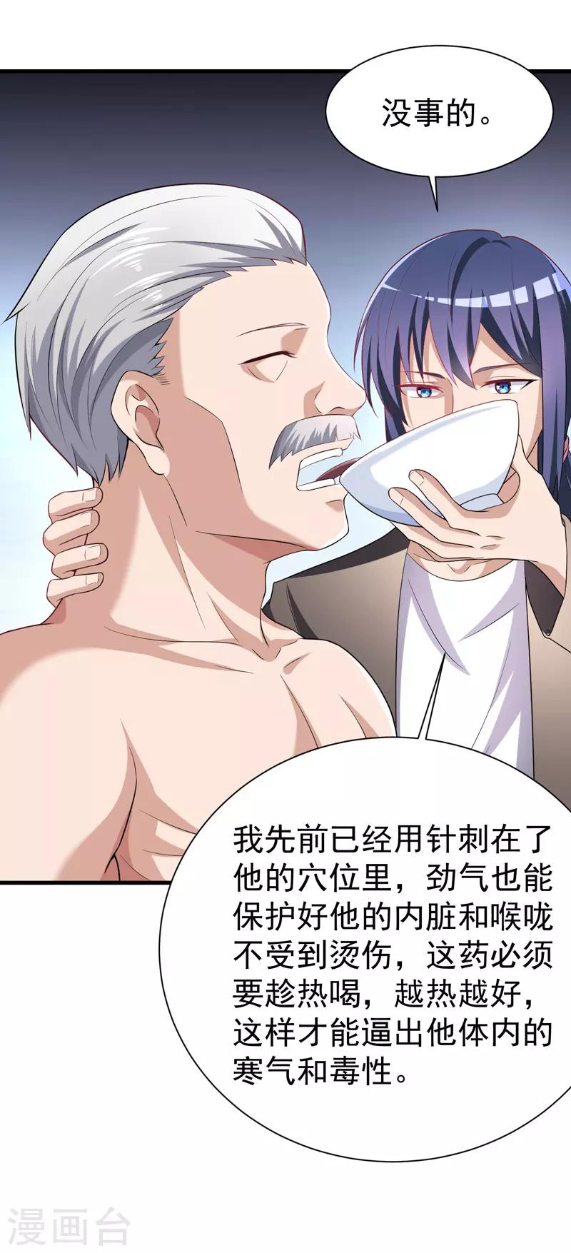 绝品强少漫画,第8话 给神医打下手2图