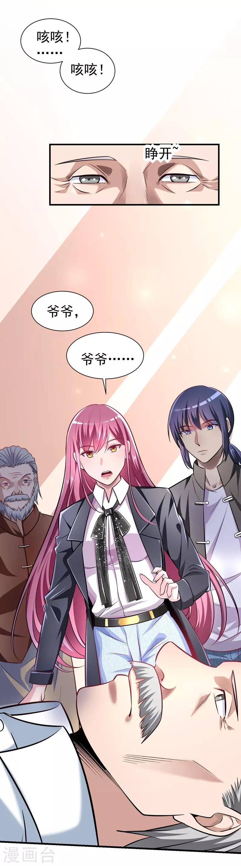 绝品强少漫画,第9话 大功告成2图