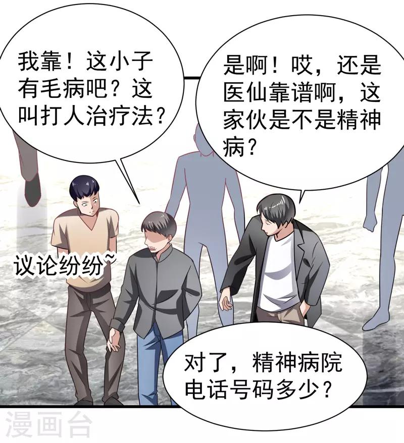 绝品强少漫画,第5话 莫家大少1图