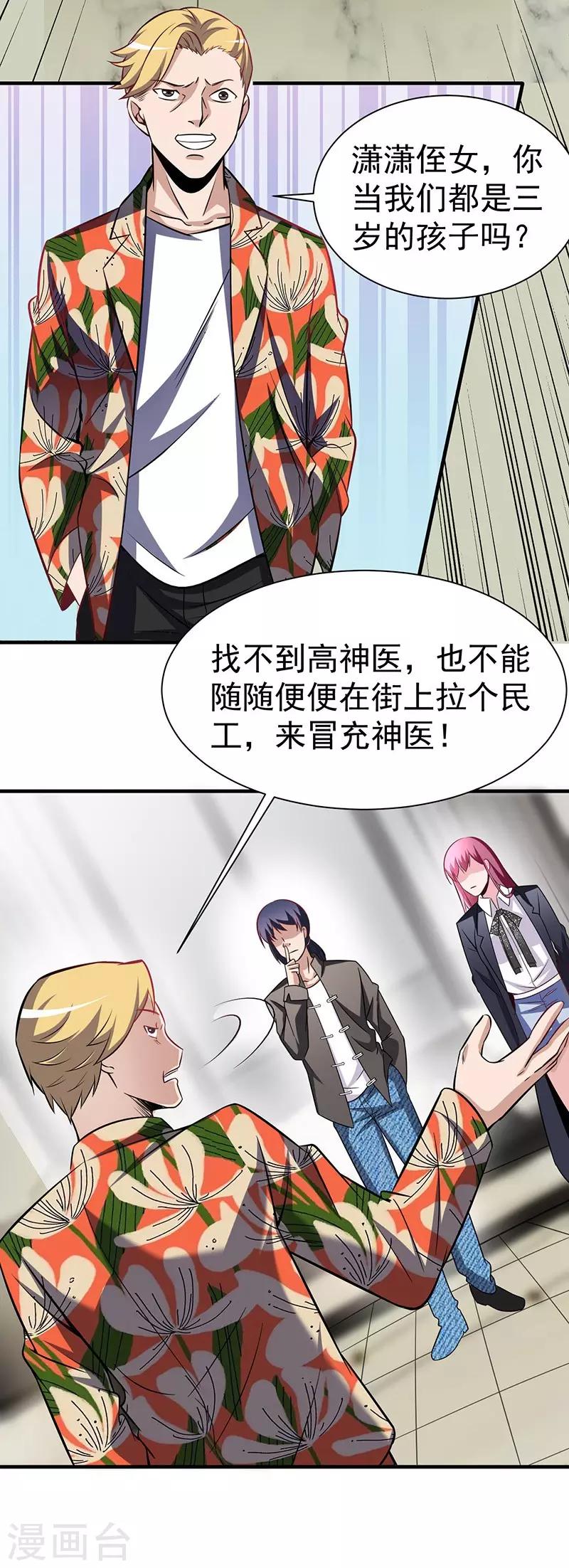 绝品强少漫画,第2话 立下军令状1图