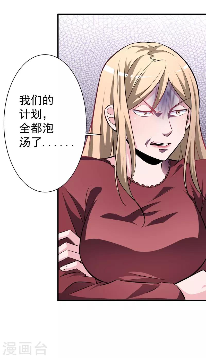 绝品强少漫画,第9话 大功告成1图