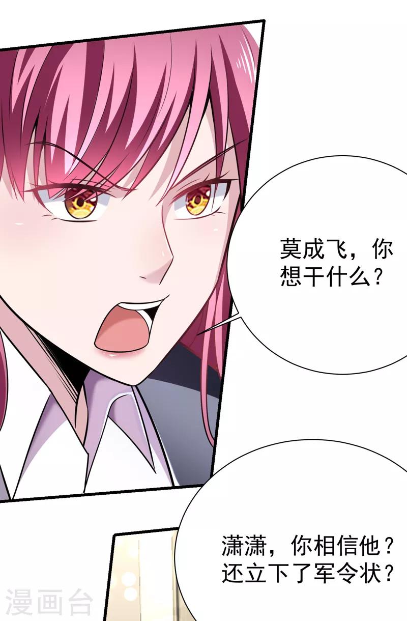 绝品强少漫画,第6话 结下梁子了2图