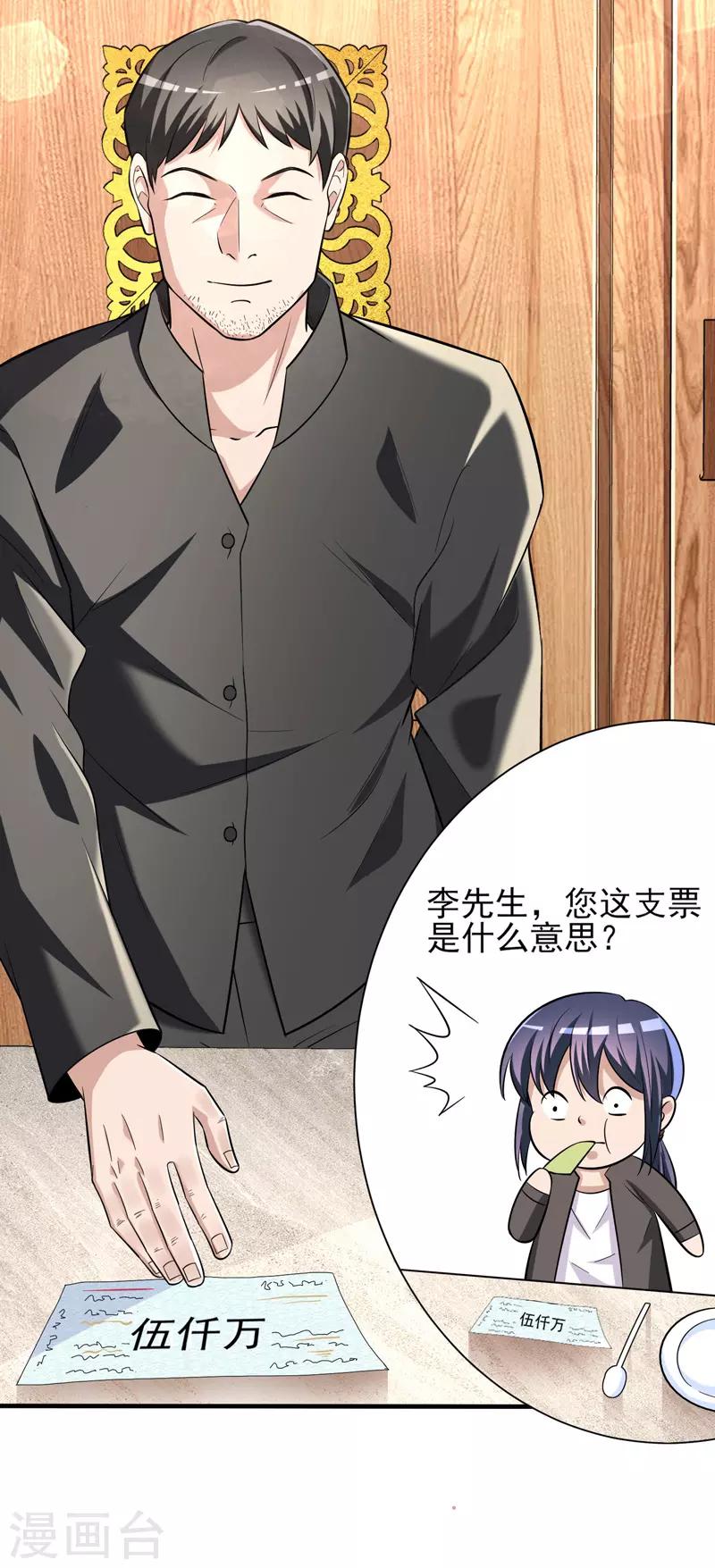 绝品强少漫画,第10话 保镖任务1图
