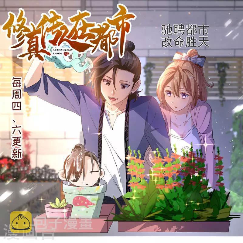 绝品强少漫画,第9话 大功告成2图