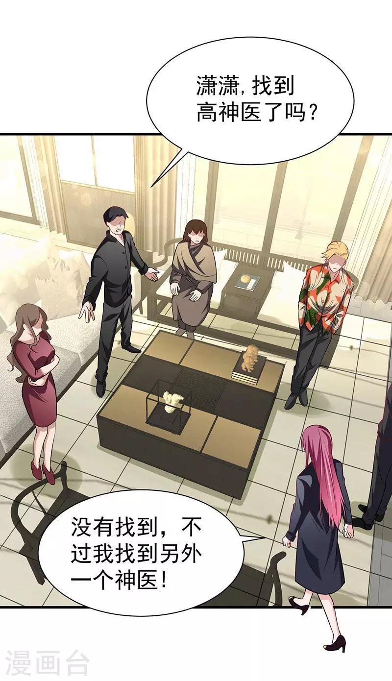 绝品强少漫画,第2话 立下军令状1图