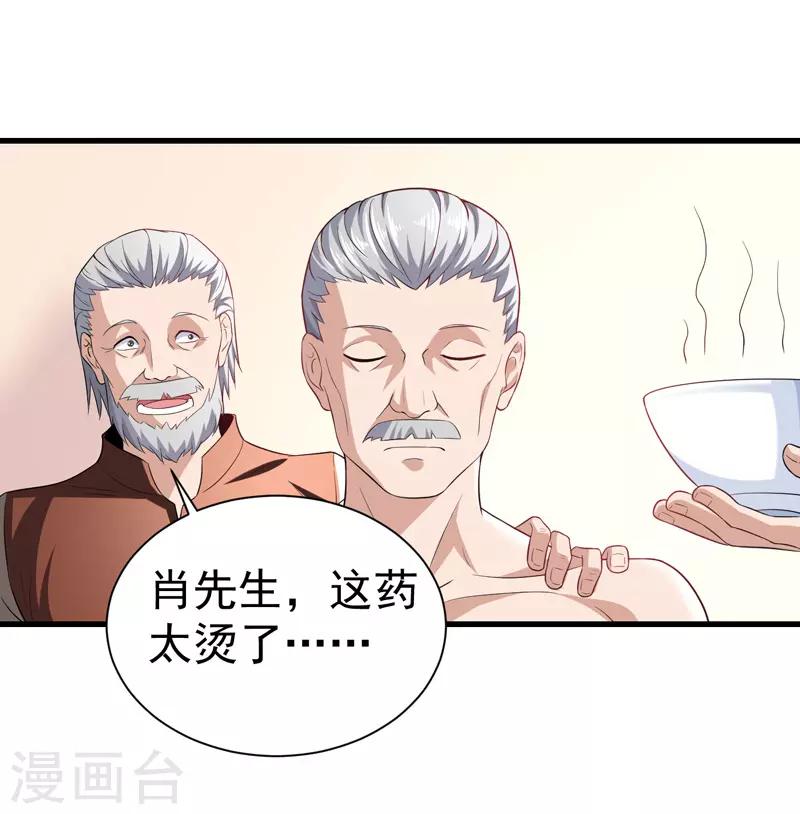 绝品强少漫画,第8话 给神医打下手1图